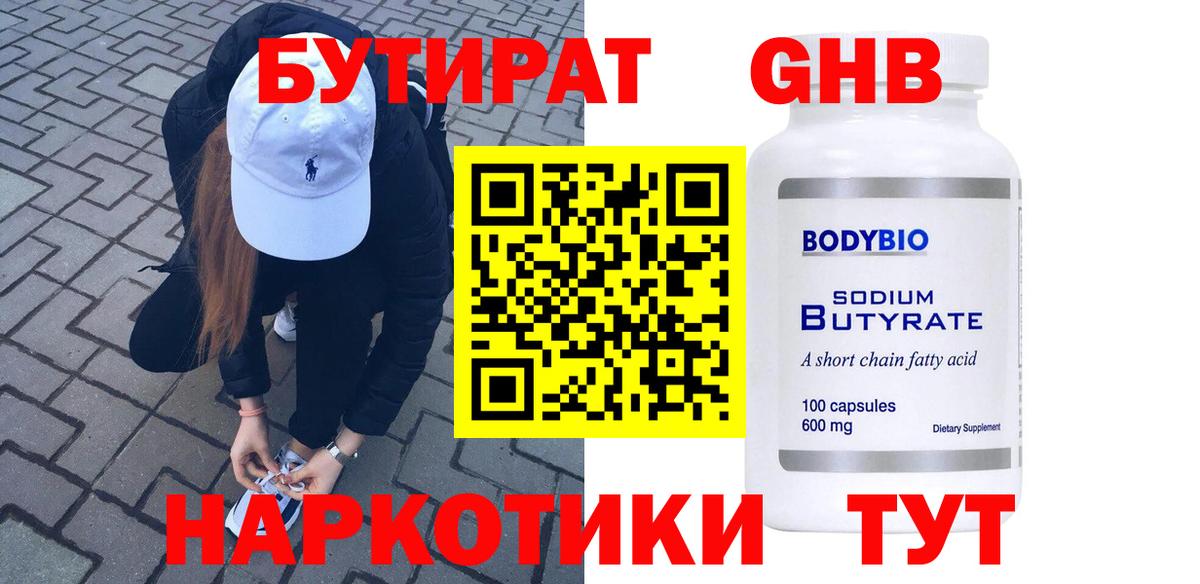 БУТИРАТ  БУТИРАТ бутик  Вход с VPN  Лабинск 