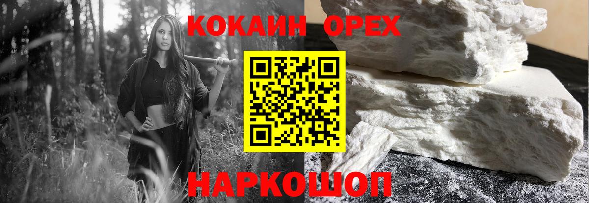 Кокаин 97% Лабинск