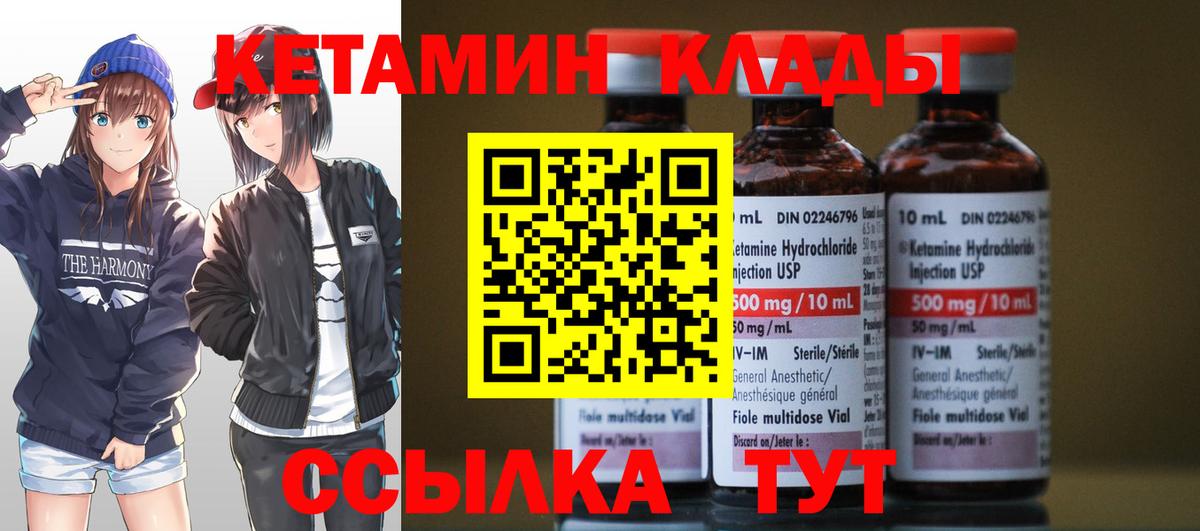 Лабинск  КЕТАМИН ketamine  Вход с VPN 