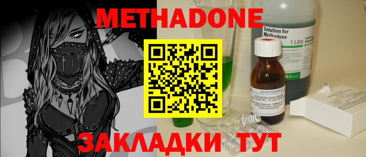 Лабинск  Метадон methadone  Метадон мёд  Вход с VPN 