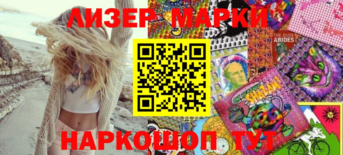 Марки N-bome 1,5мг  Вход с VPN  Марки N-bome 1,5мг  наркошоп  Лабинск 